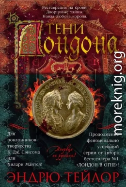 Тени Лондона