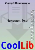 Человек-Эхо