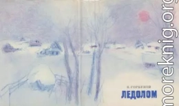 Ледолом