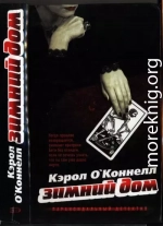 Зимний дом