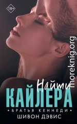 Найти Кайлера