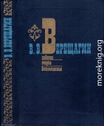 Повести. Очерки. Воспоминания