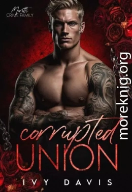 Порочный союз