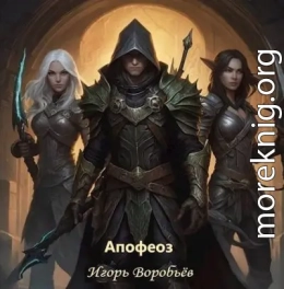 Апофеоз