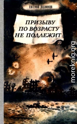 Призыву по возрасту не подлежит