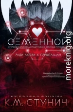 Семенной