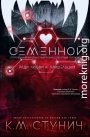 Семенной