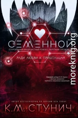 Семенной