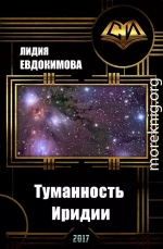 Туманность Иридии (СИ)