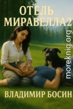Отель Миравелла 2
