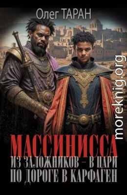 По дороге в Карфаген