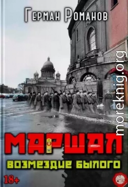 Возмездие былого
