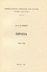 Том 8. Чудесная жизнь Иосифа Бальзамо. Проза