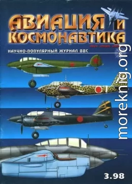 Авиация и космонавтика 1998-03