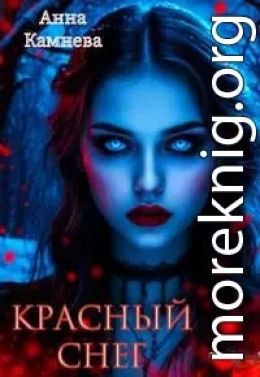 Красный снег
