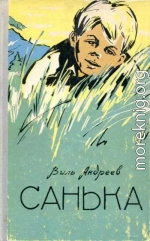 Санька