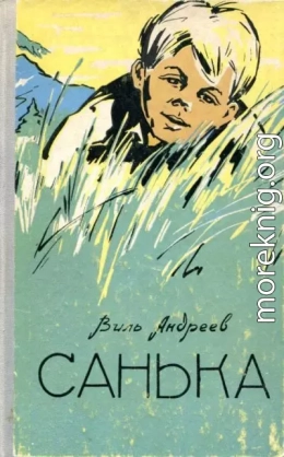 Санька