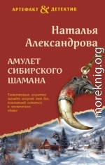 Амулет сибирского шамана