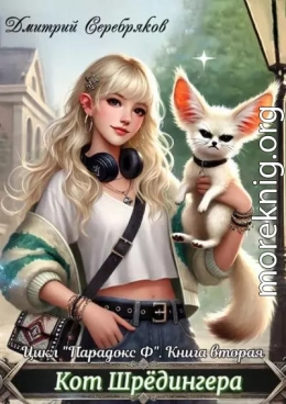 Кот Шредингера