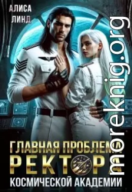Главная проблема ректора космической академии