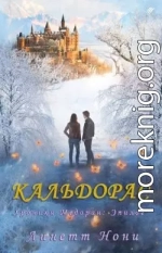 Кальдорас