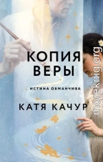 Копия Веры