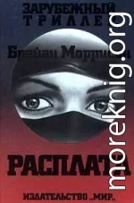 Расплата