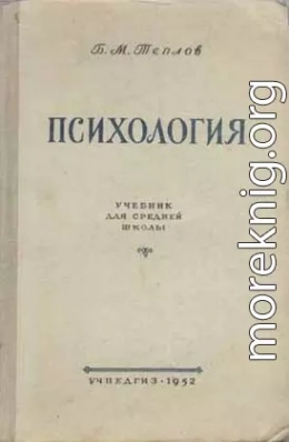 Психология. Учебник для средней школы