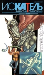 Искатель,1994 №4