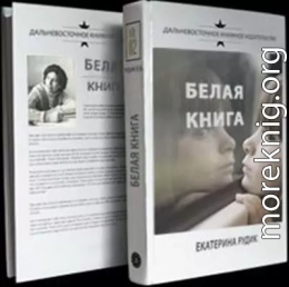 Белая книга