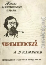 Чернышевский