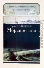 Морское дно