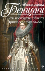 Война герцогинь. Книги 1-2