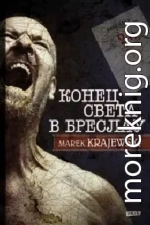 Конец света в Бреслау [любительский перевод]