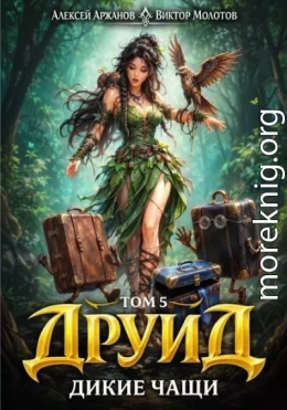 Дикие Чащи