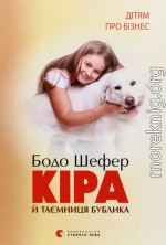 Кіра й таємниця бублика