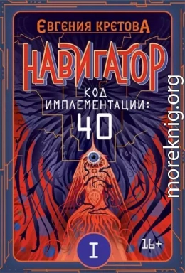 Навигатор. Код имплементации: 40. Часть 1