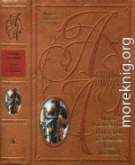 Мио, мой Мио! Братья Львиное сердце. Ронья, дочь разбойника.
