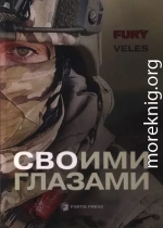 СВОими глазами