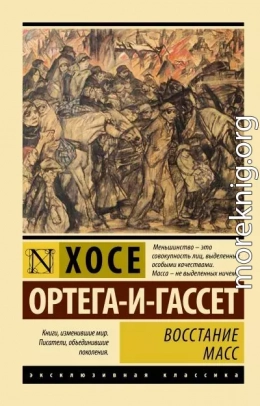 Восстание масс