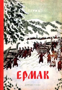 Ермак