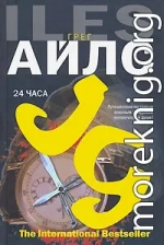 24 часа