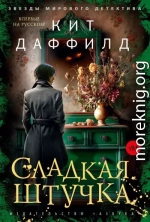 Сладкая штучка