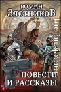 Повести и рассказы