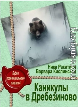 Каникулы в Дребезиново
