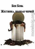 Жестянка, полная червей