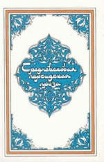 Самак-айяр, или Деяния и подвиги красы айяров Самака