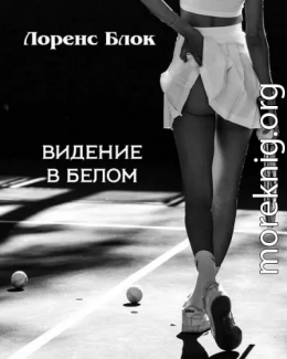 Видение в белом