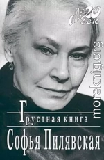 Грустная книга