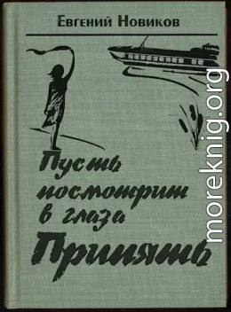 Пусть посмотрит в глаза Припять